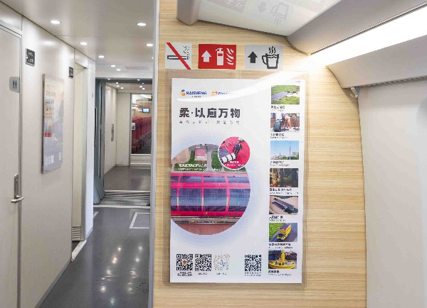開盛新能源搭載中國高鐵，開啟品牌霸屏模式